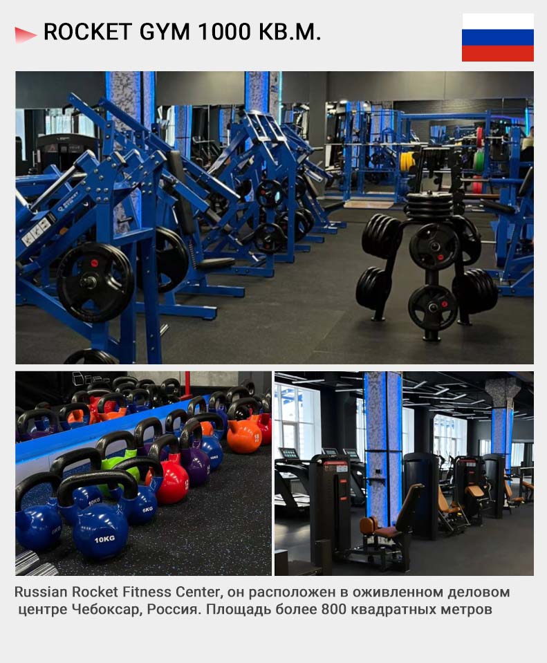 Россия-ракетный тренажерный зал 800 кв.м